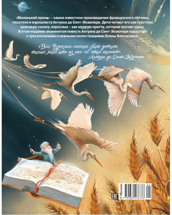 Дополнительное изображение книги «Маленький принц: повесть-сказка»