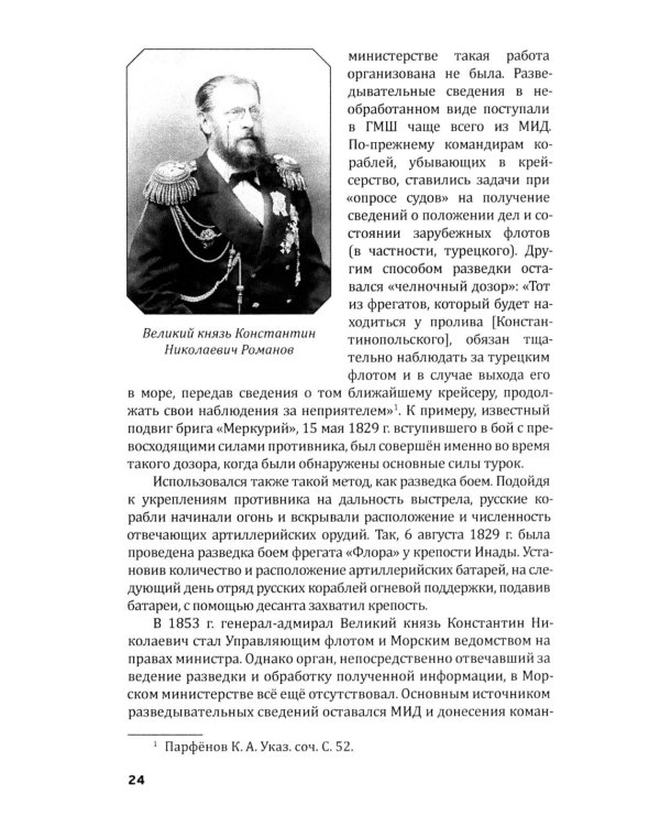 Российская военно-морская разведка. 1696-1941 годы