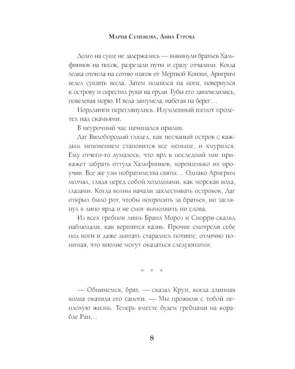 Хозяин ветра