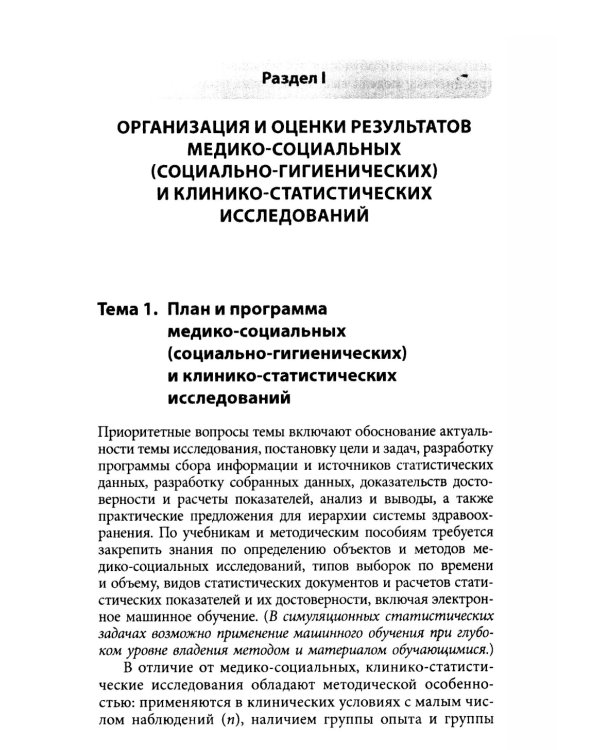 Симуляционное обучение в практике здравоохранения и общественного здоровья: учебное пособие: практикум
