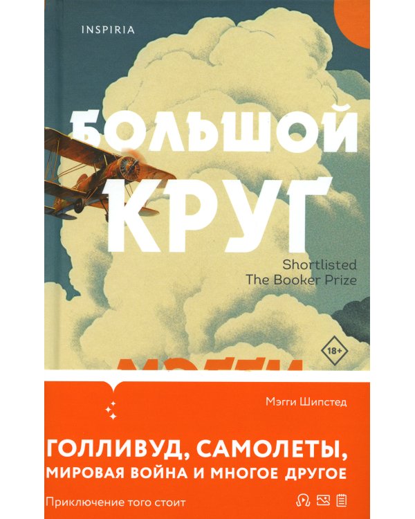 Дополнительное изображение книги «Большой круг»