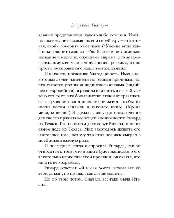 Есть, молиться, любить