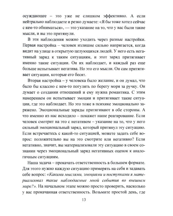 Печать Фригг. Любовная магия рун. Ч. 2