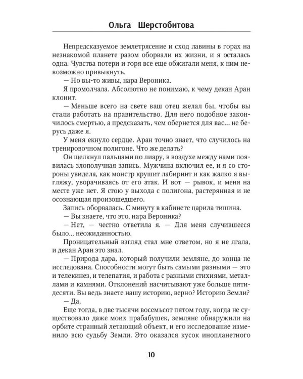 Мой любимый менталист