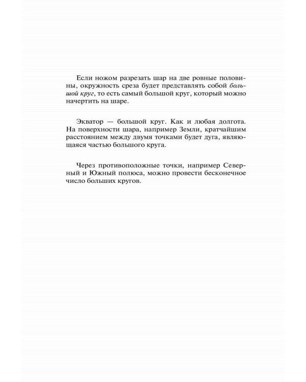Дополнительное изображение книги «Большой круг»