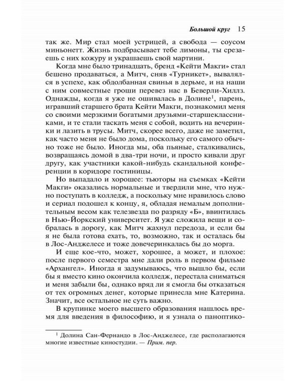 Дополнительное изображение книги «Большой круг»