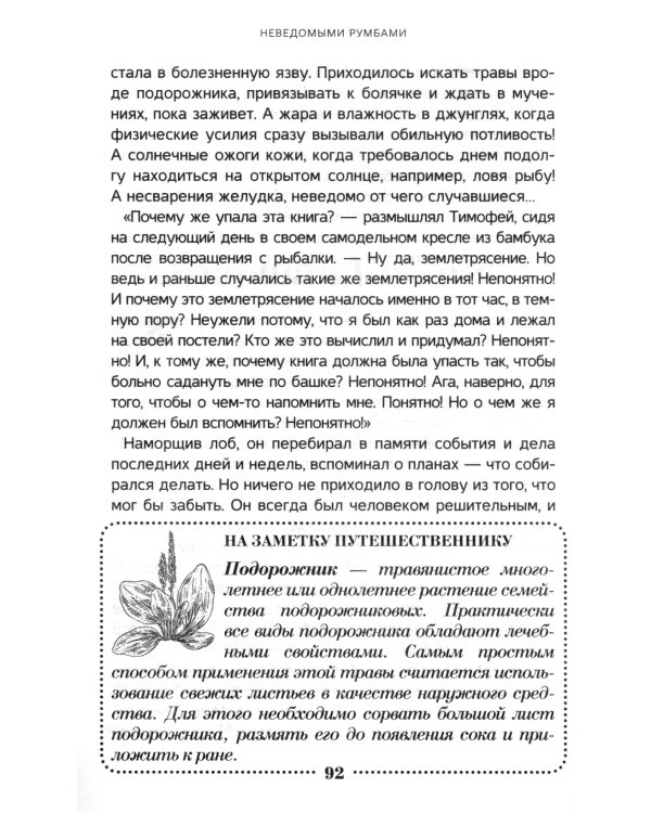 Неведомыми румбами