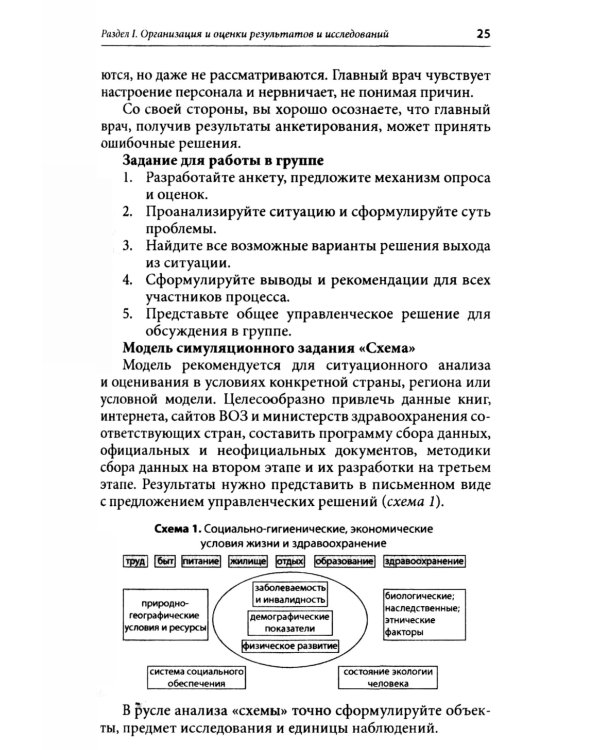 Симуляционное обучение в практике здравоохранения и общественного здоровья: учебное пособие: практикум