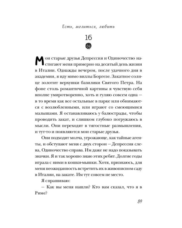 Есть, молиться, любить