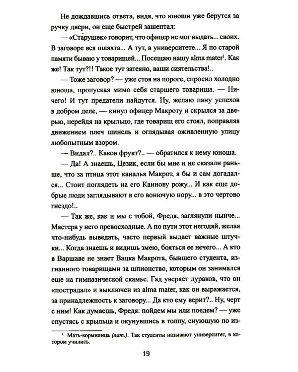 Осажденная Варшава: роман