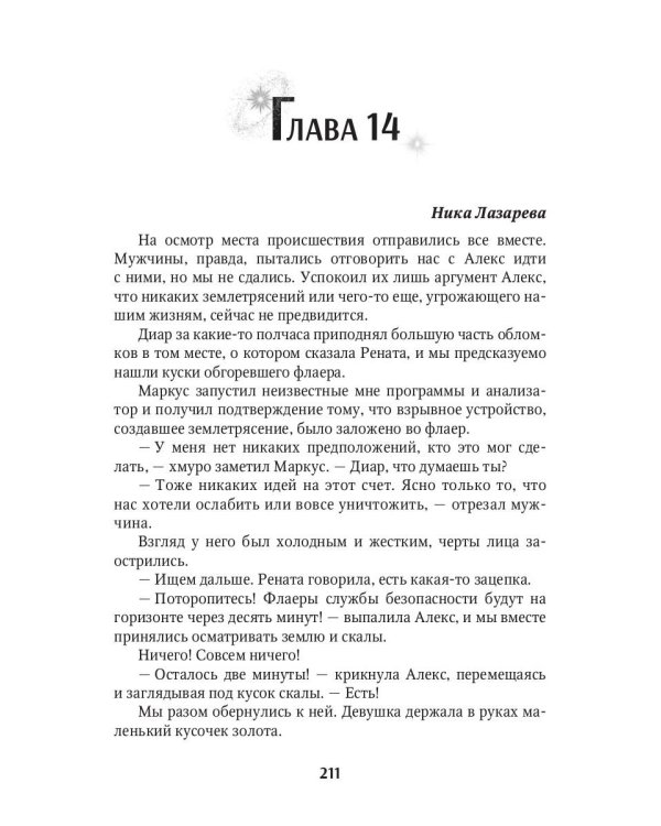 Мой любимый менталист