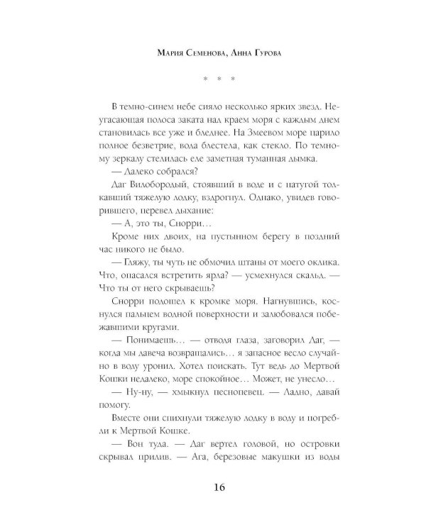 Хозяин ветра