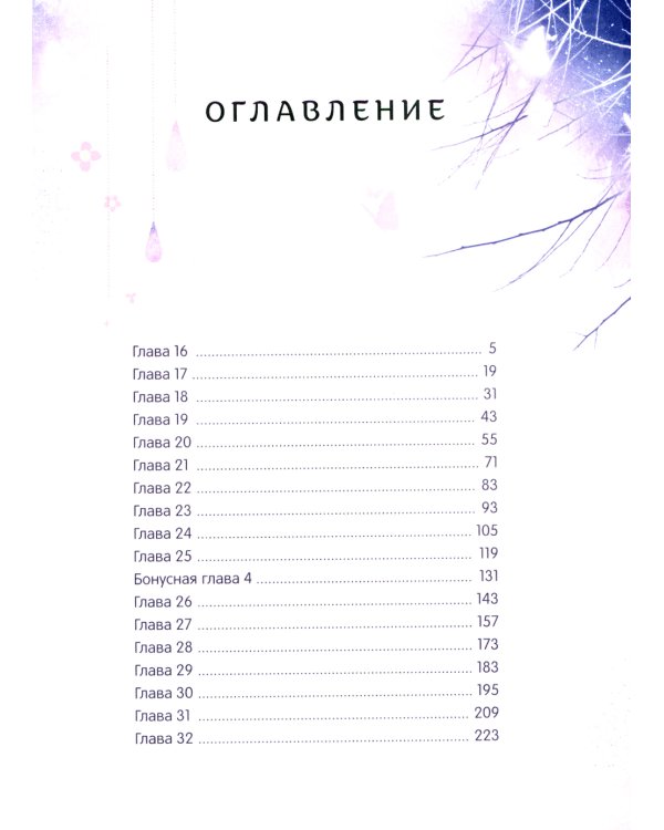 Когда параллельные пересекутся. Т. 2: графический роман
