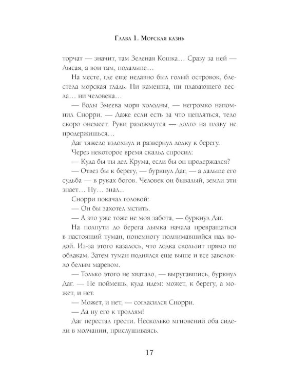 Хозяин ветра