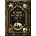 История российской нефти