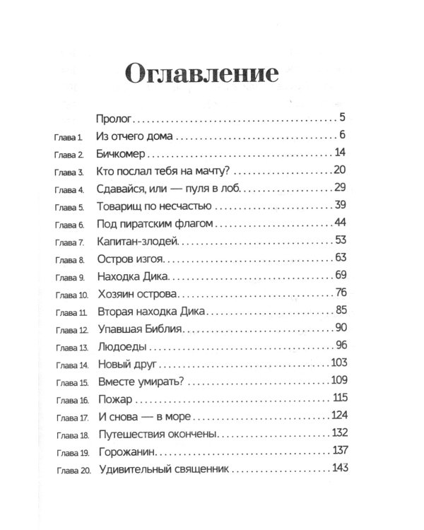 Неведомыми румбами