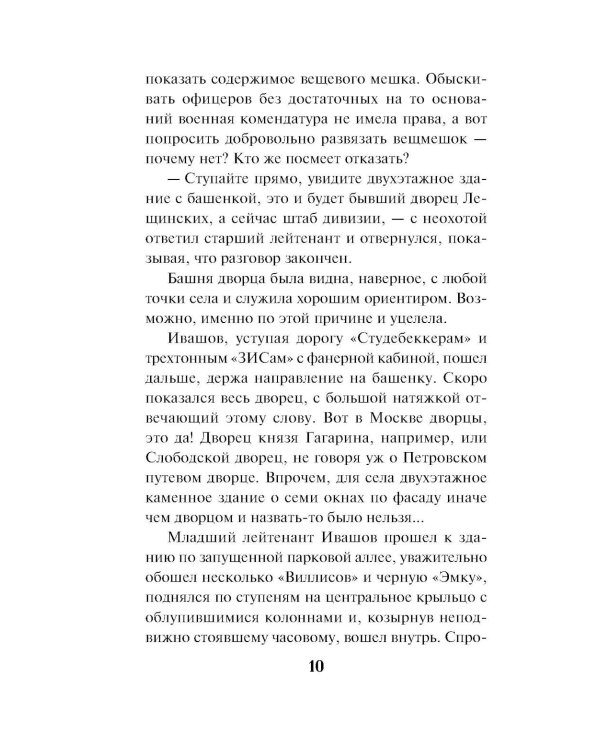 Агент немецкой разведки