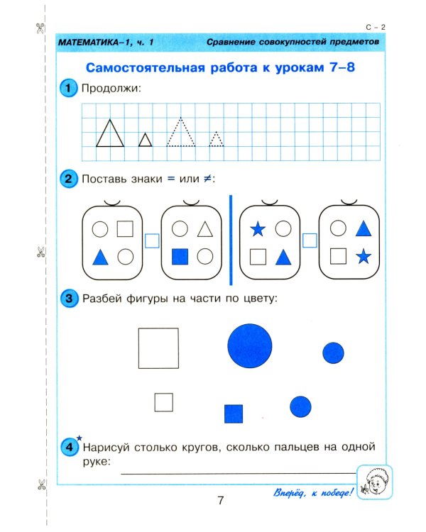 Математика. 1 кл. Самостоятельные и контрольные работы для начальной школы: Учебное пособие. Выпуск 1. Вариант 1. 2-е изд., стер
