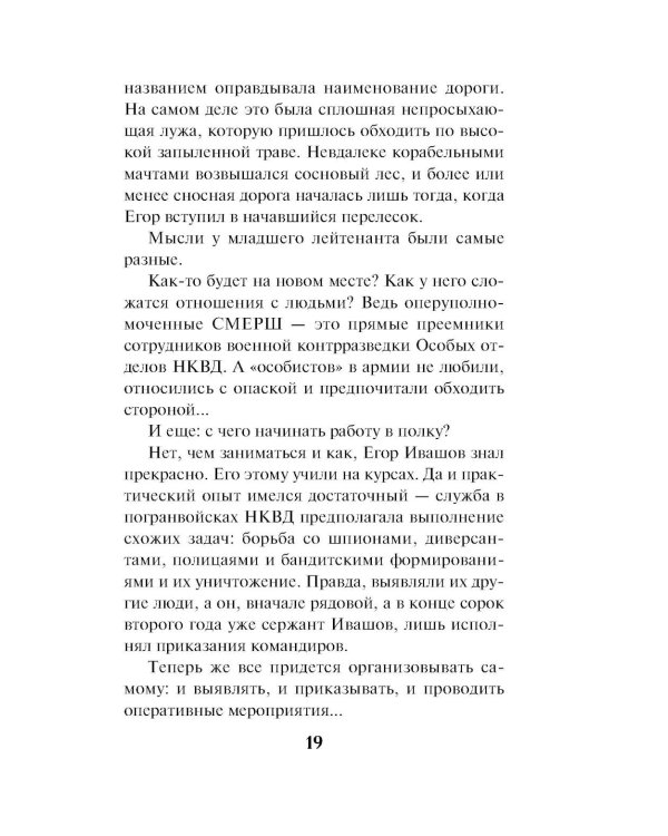 Агент немецкой разведки