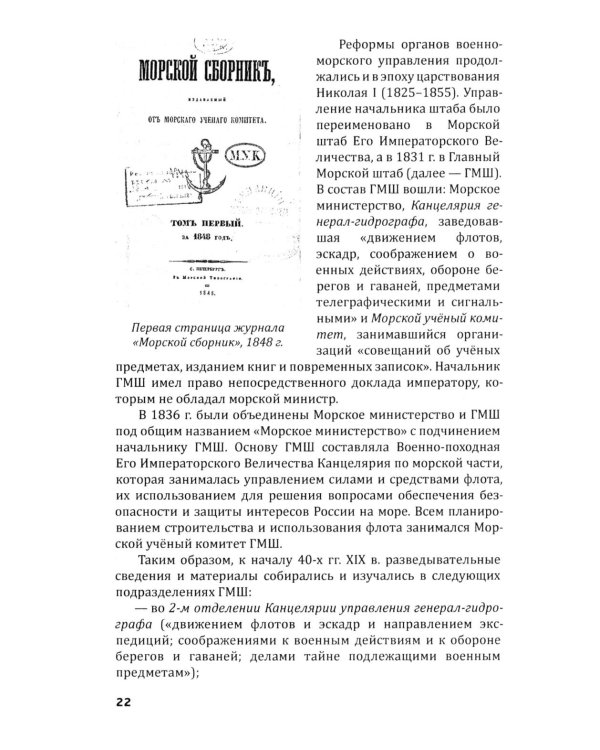 Российская военно-морская разведка. 1696-1941 годы