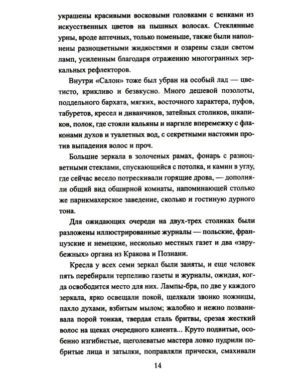 Осажденная Варшава: роман