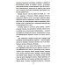 Всемирная история в романах Осажденная Варшава: роман
