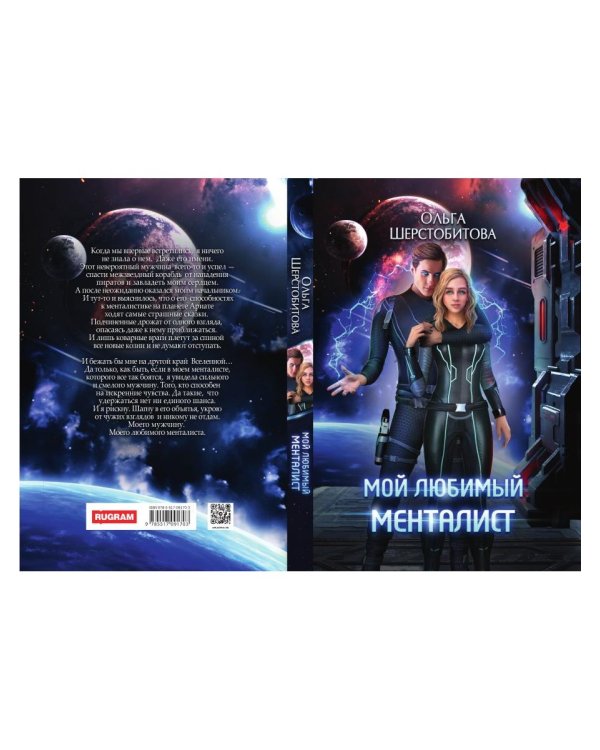 Мой любимый менталист