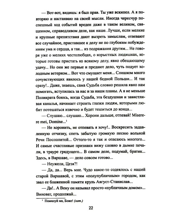 Осажденная Варшава: роман