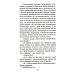 Всемирная история в романах Осажденная Варшава: роман
