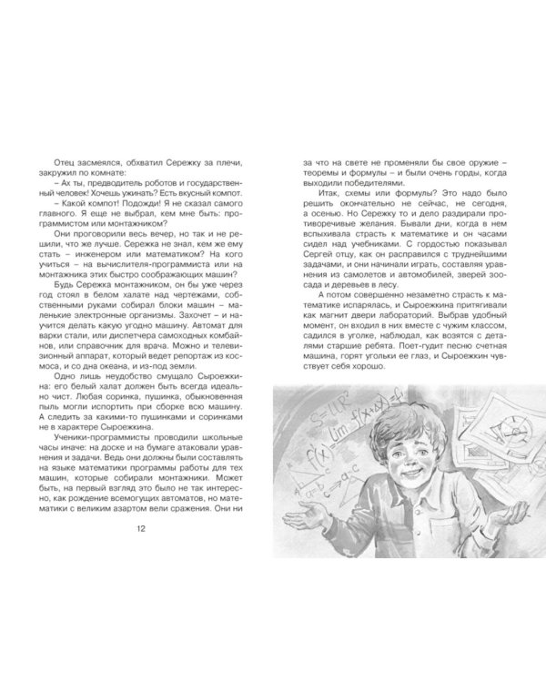Приключения Электроника: фантастическая повесть
