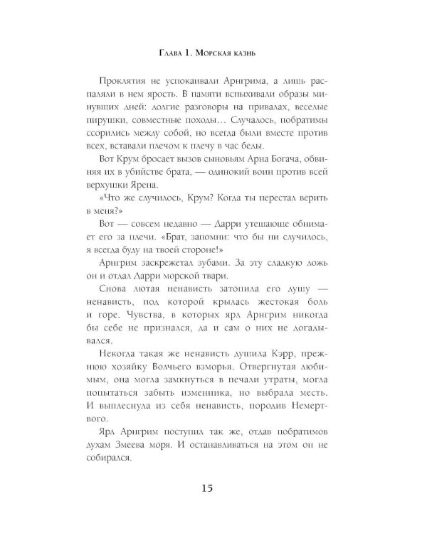 Хозяин ветра