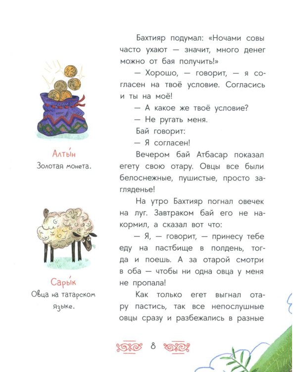 Песня совы: татарские сказки