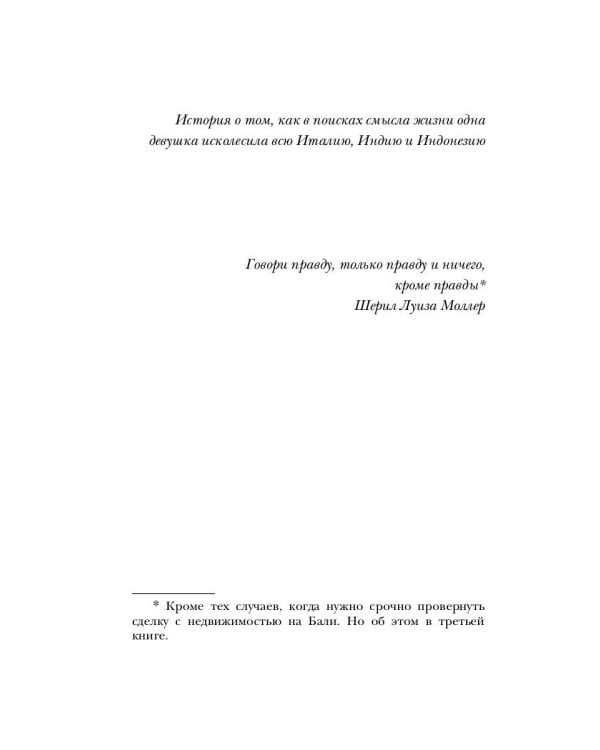 Есть, молиться, любить