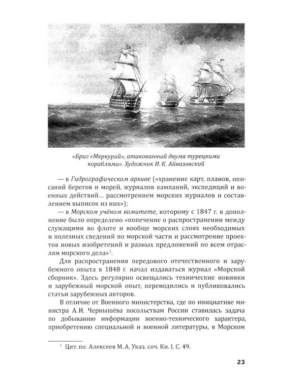 Российская военно-морская разведка. 1696-1941 годы