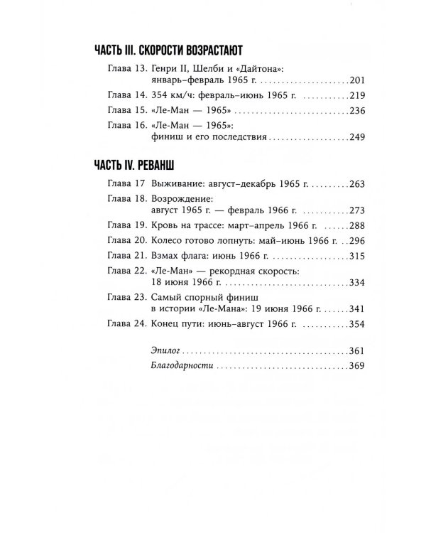 Ford против Ferrari: Cамое яростное противостояние в автогонках. Реальная история