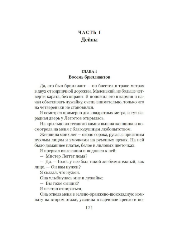 Проклятие Дейнов и другие истории