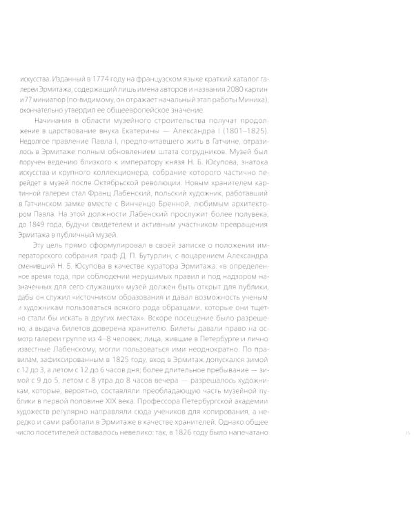 Эрмитаж. Шедевры живописи XIV-XIX века