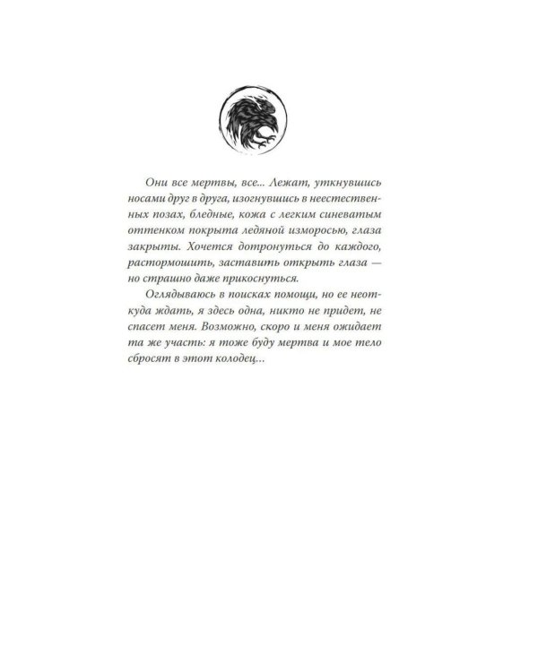 Дополнительное изображение книги «Радогощь: роман»