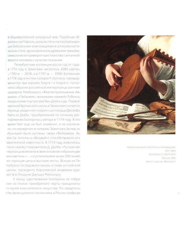 Эрмитаж. Шедевры живописи XIV-XIX века