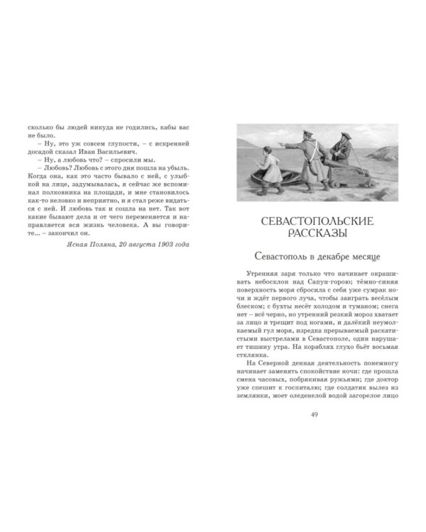 Кавказский пленник. После бала. Севастопольские рассказы