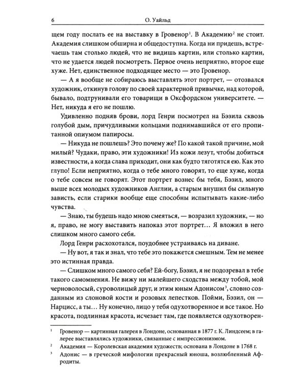 Портрет Дориана Грея