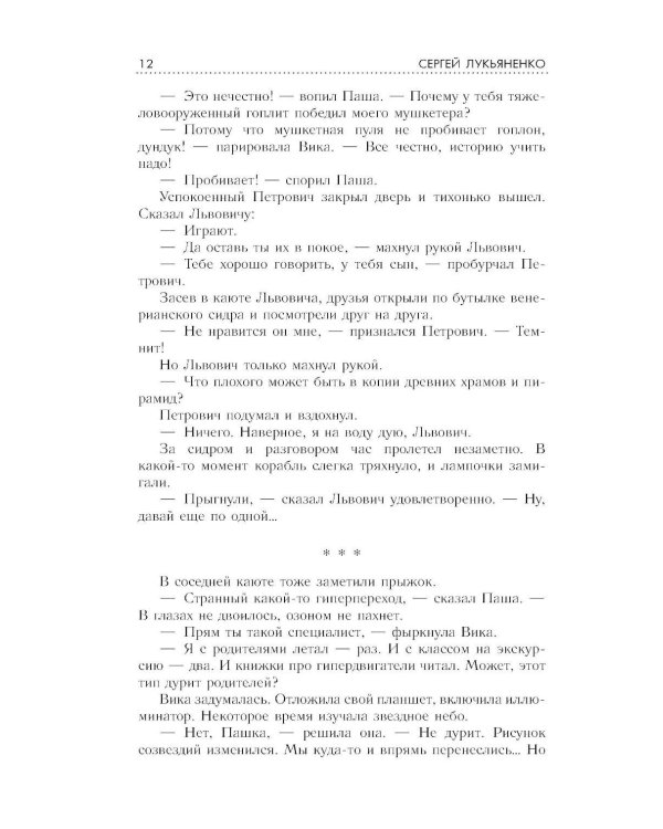 Территория Дозоров. Лучшая фантастика - 2019