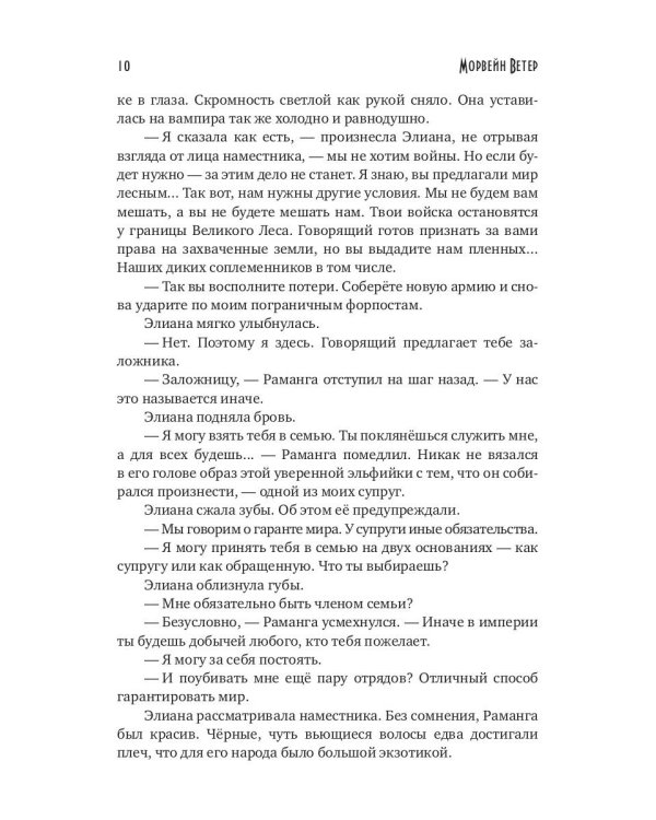 Невеста певчего смерти