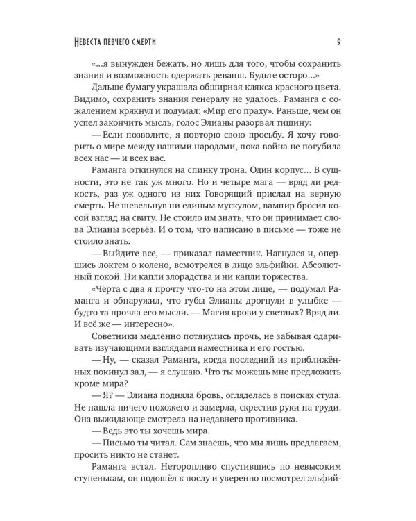 Невеста певчего смерти