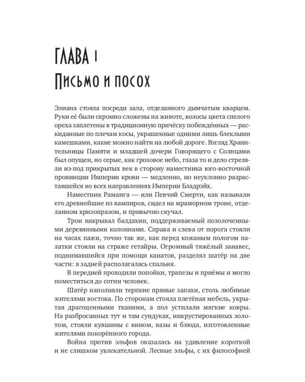 Невеста певчего смерти