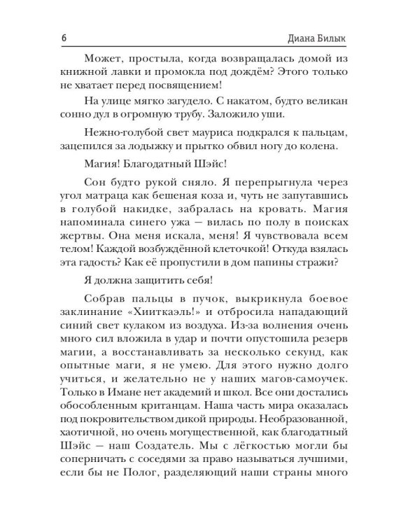 Ректор моей мечты. Кн. 1