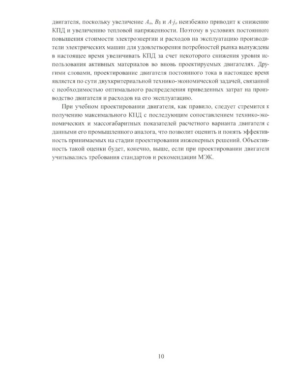 Проектирование электрических машин постоянного тока: Учебное пособие