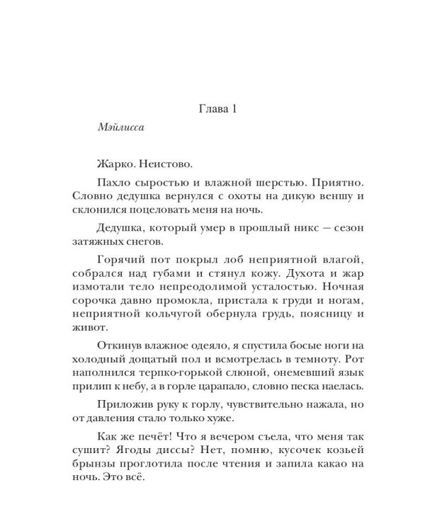 Ректор моей мечты. Кн. 1