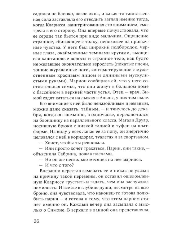 Дополнительное изображение книги «Память о наших мечтах»