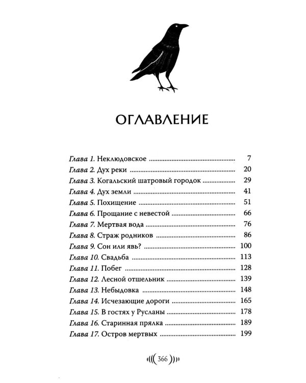 Дополнительное изображение книги «Радогощь: роман»